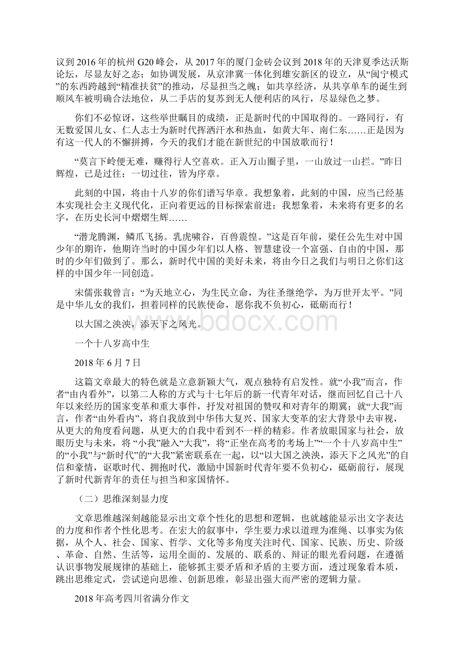 在宏大叙事中展示自己的思考与个性如何提升时政文写作能力Word文档格式.docx_第3页