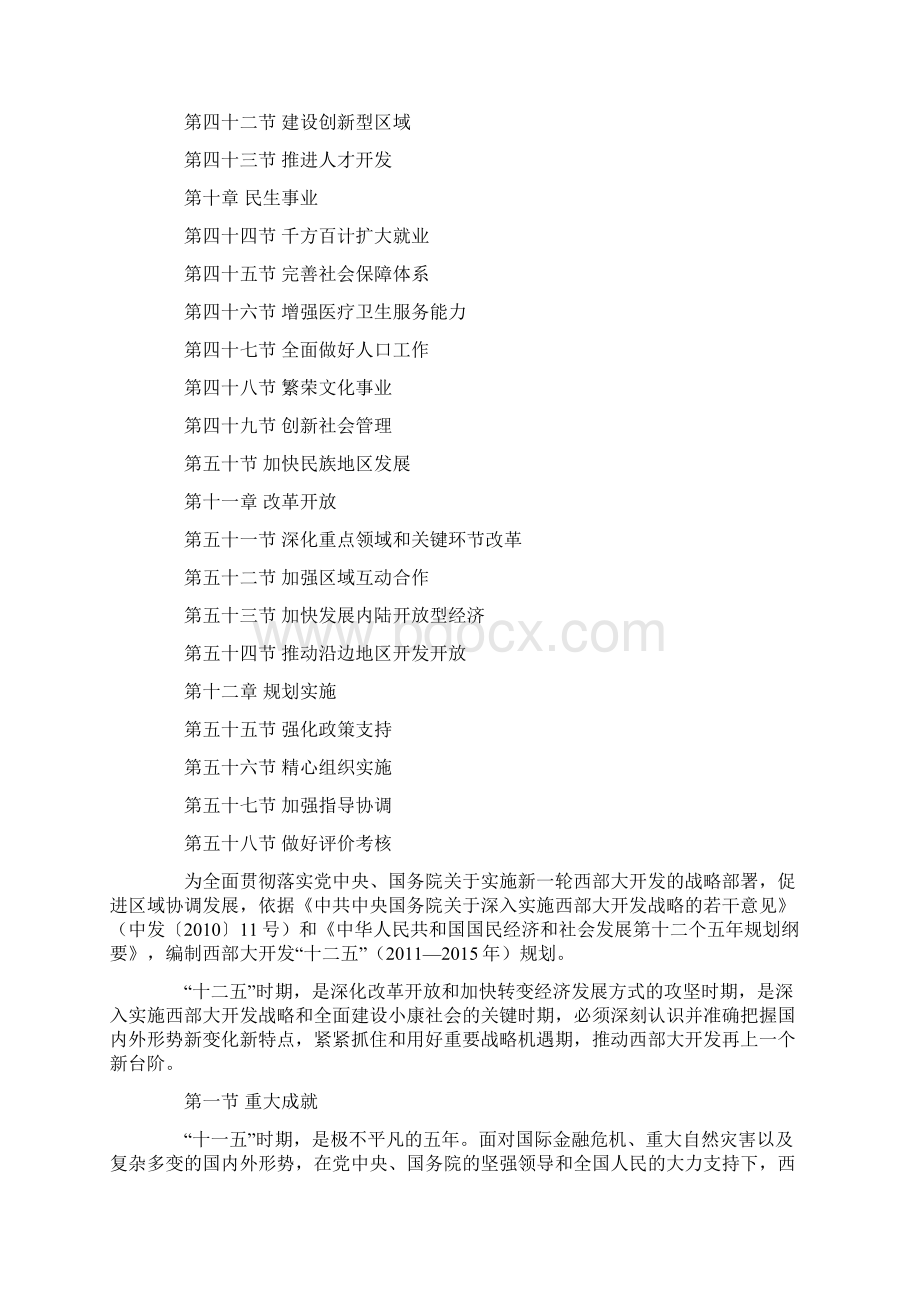 西部大开发十二五规划全文.docx_第3页