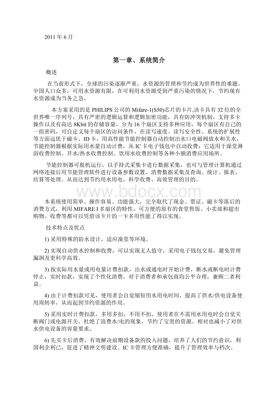 水控方案书Word文档格式.docx_第2页