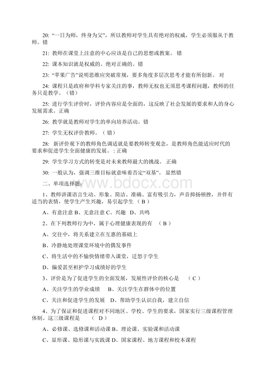 暑期教育学心理学新课程理论考试复习题及答案.docx_第2页