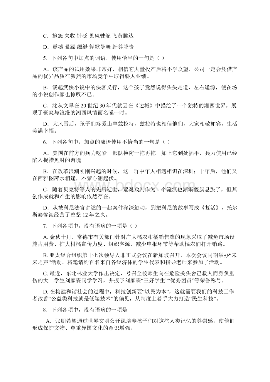 湖北省公安县第三中学学年高二上学期第一次质量检测语文试题.docx_第2页