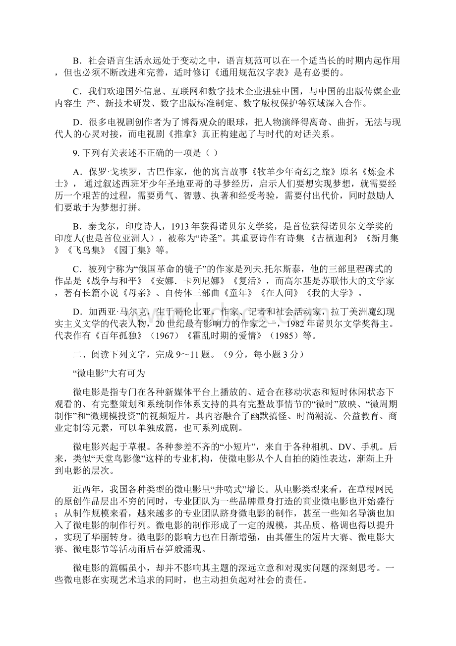 湖北省公安县第三中学学年高二上学期第一次质量检测语文试题.docx_第3页