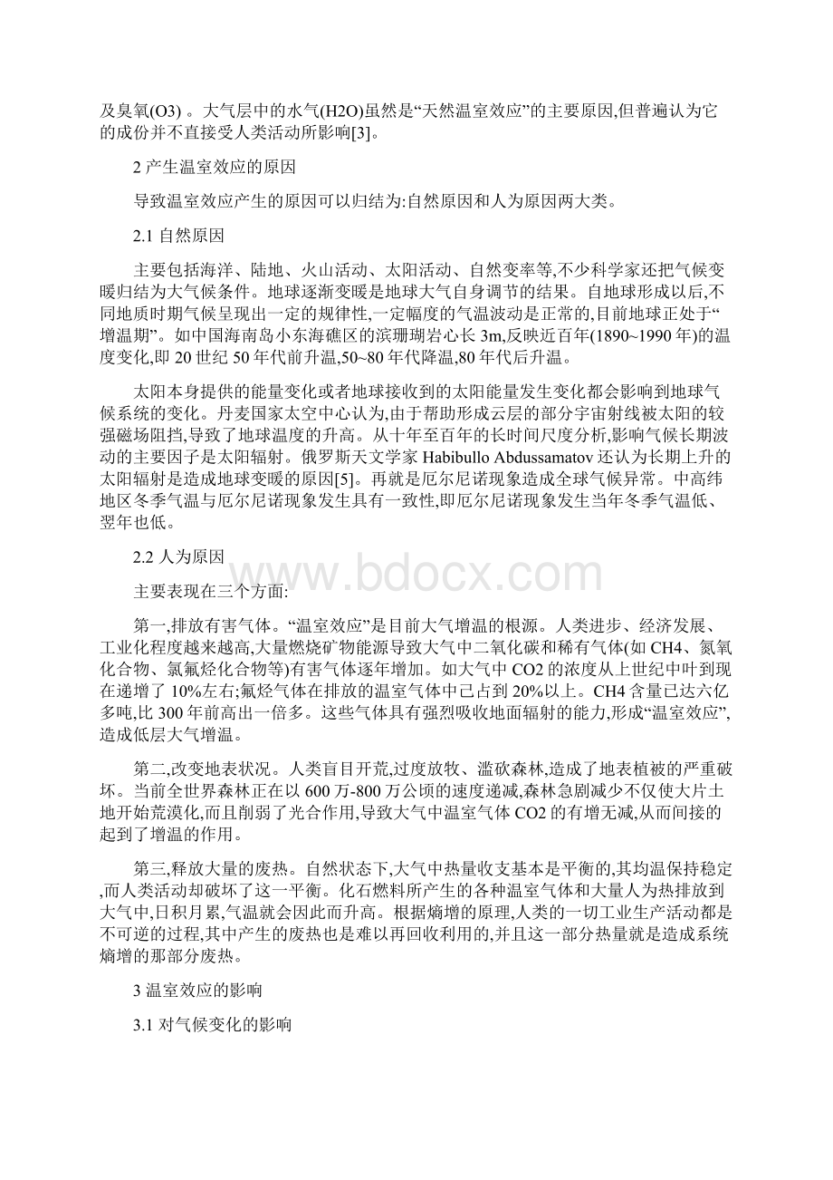 浅析温室效应及应对措施Word文件下载.docx_第3页