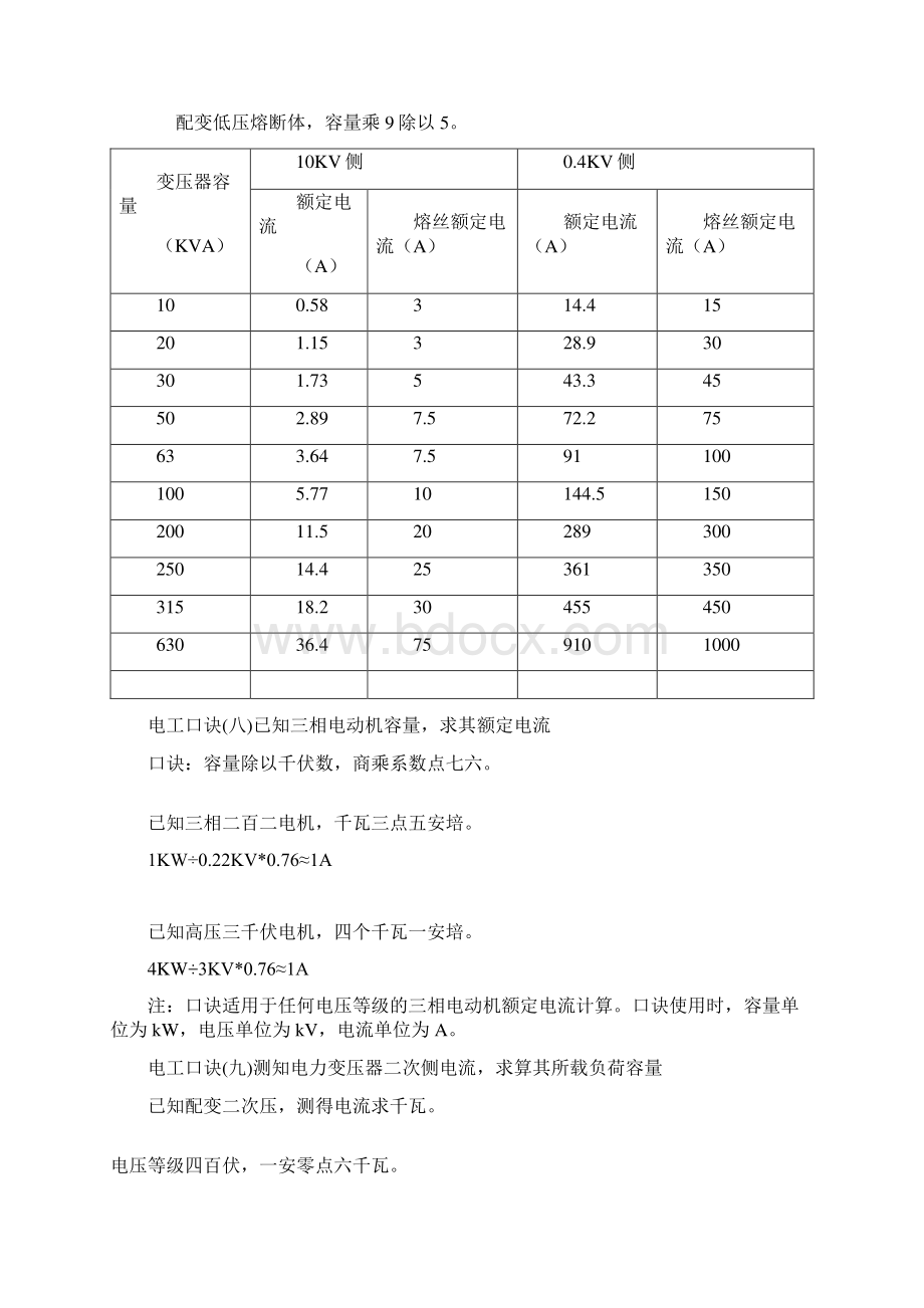 电工口诀Word格式文档下载.docx_第3页