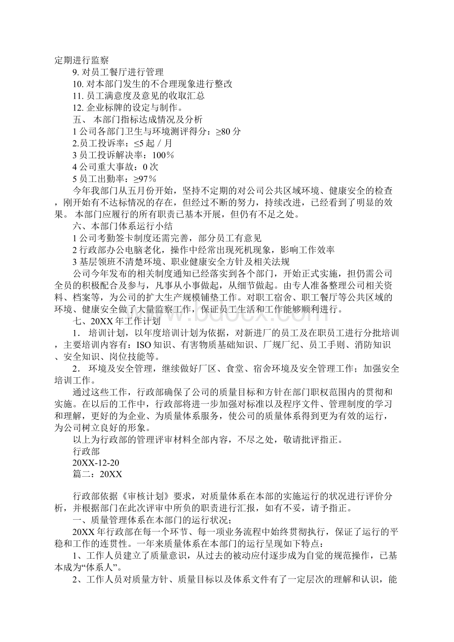 行政部管理评审报告.docx_第2页