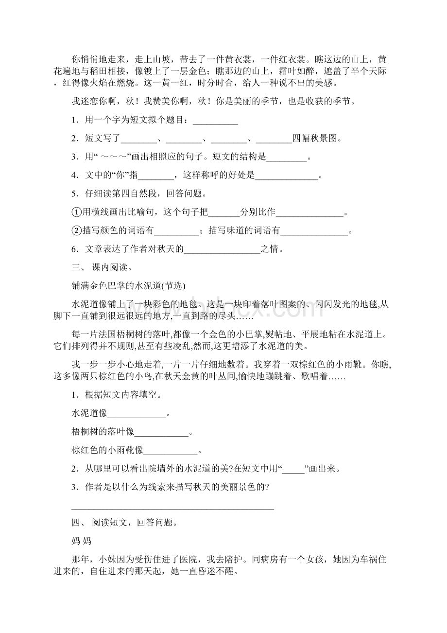 最新部编版三年级上册语文阅读与理解复习Word文档格式.docx_第2页