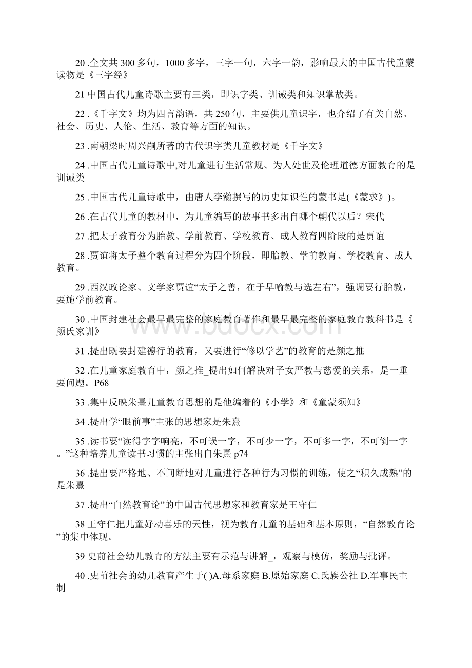 汇总中外学前教育史相关复习材料.docx_第2页