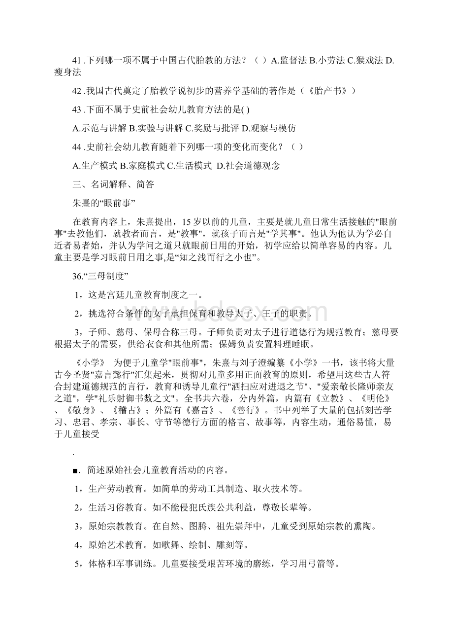 汇总中外学前教育史相关复习材料.docx_第3页