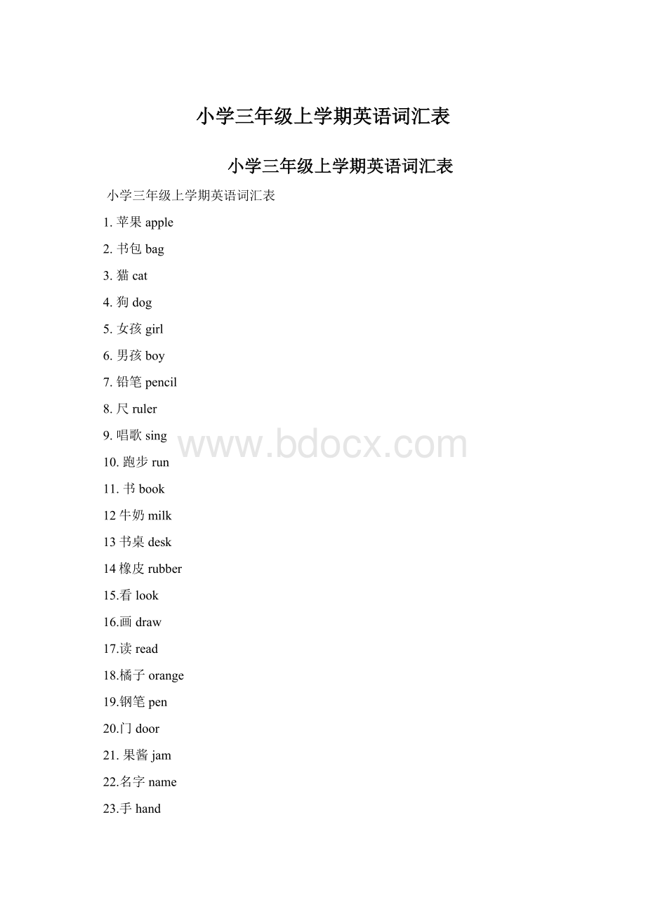 小学三年级上学期英语词汇表.docx