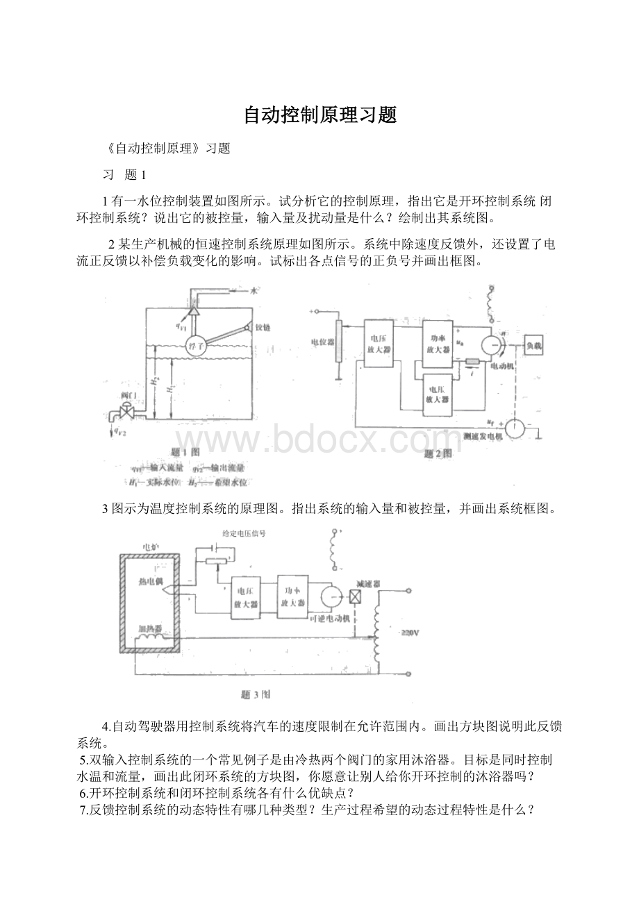 自动控制原理习题Word文档下载推荐.docx