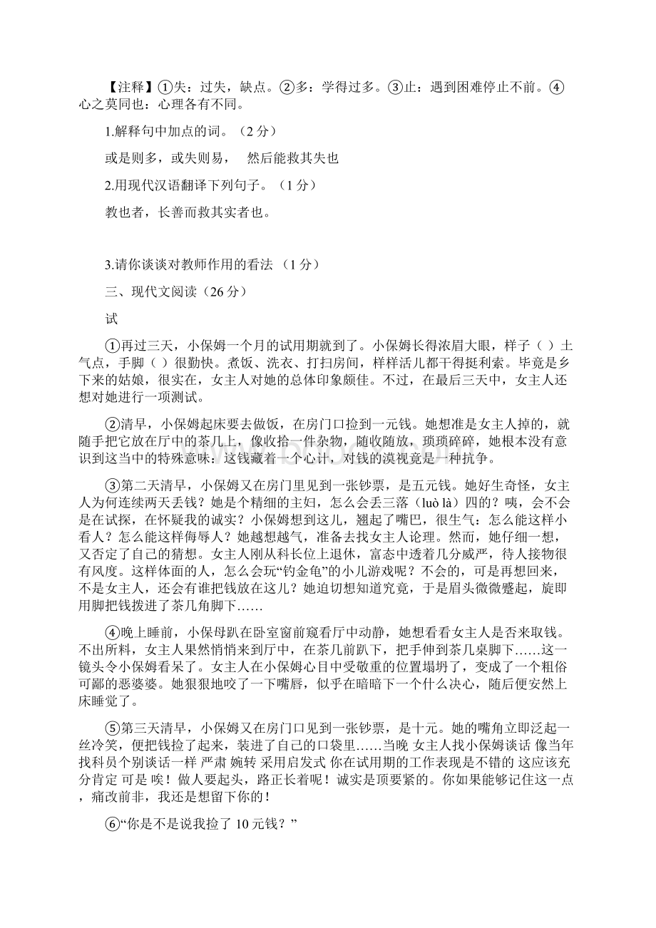 宁波新初一分班摸底语文模拟试题5套带答案.docx_第3页