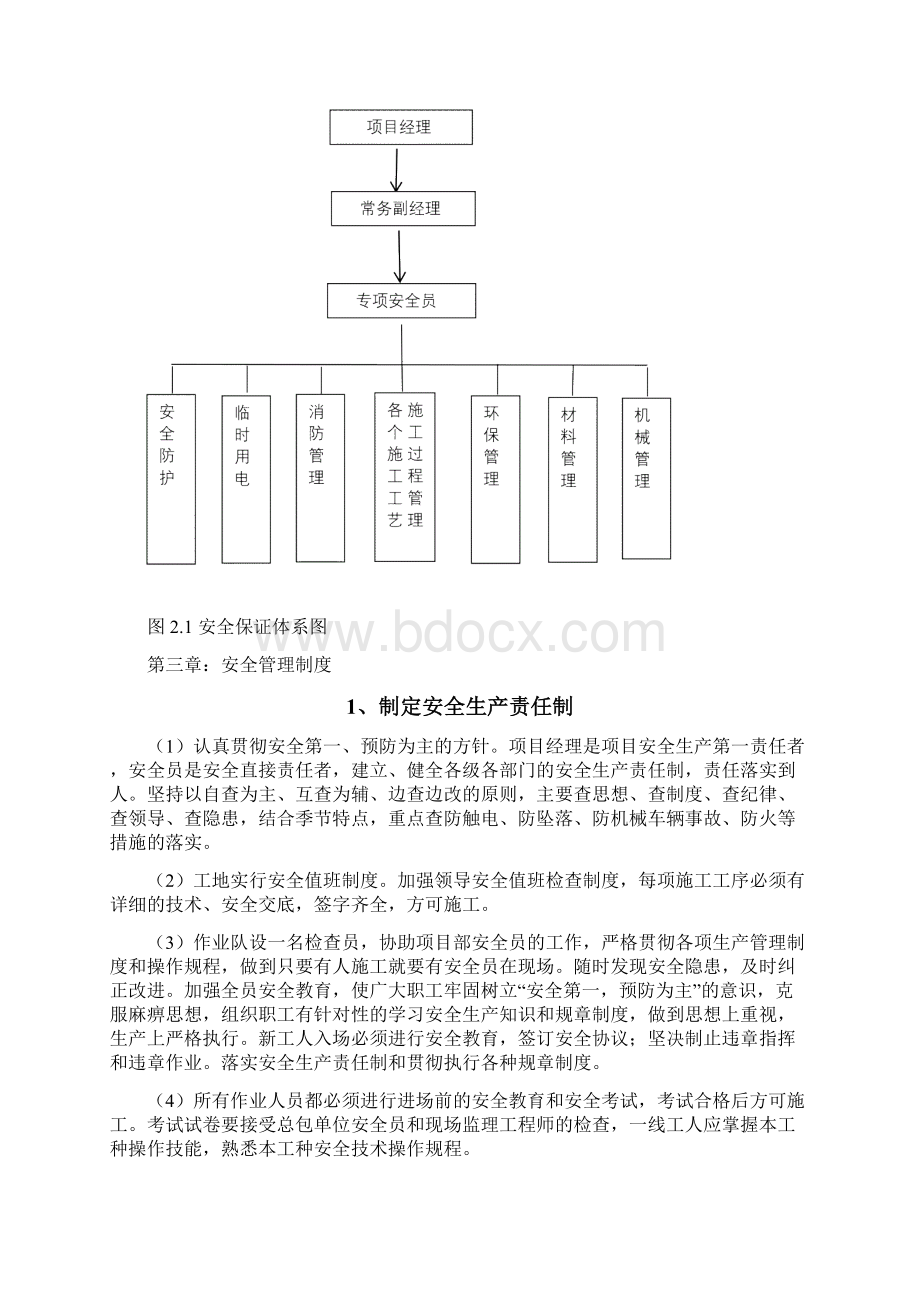 应急处置预案国家电网.docx_第3页