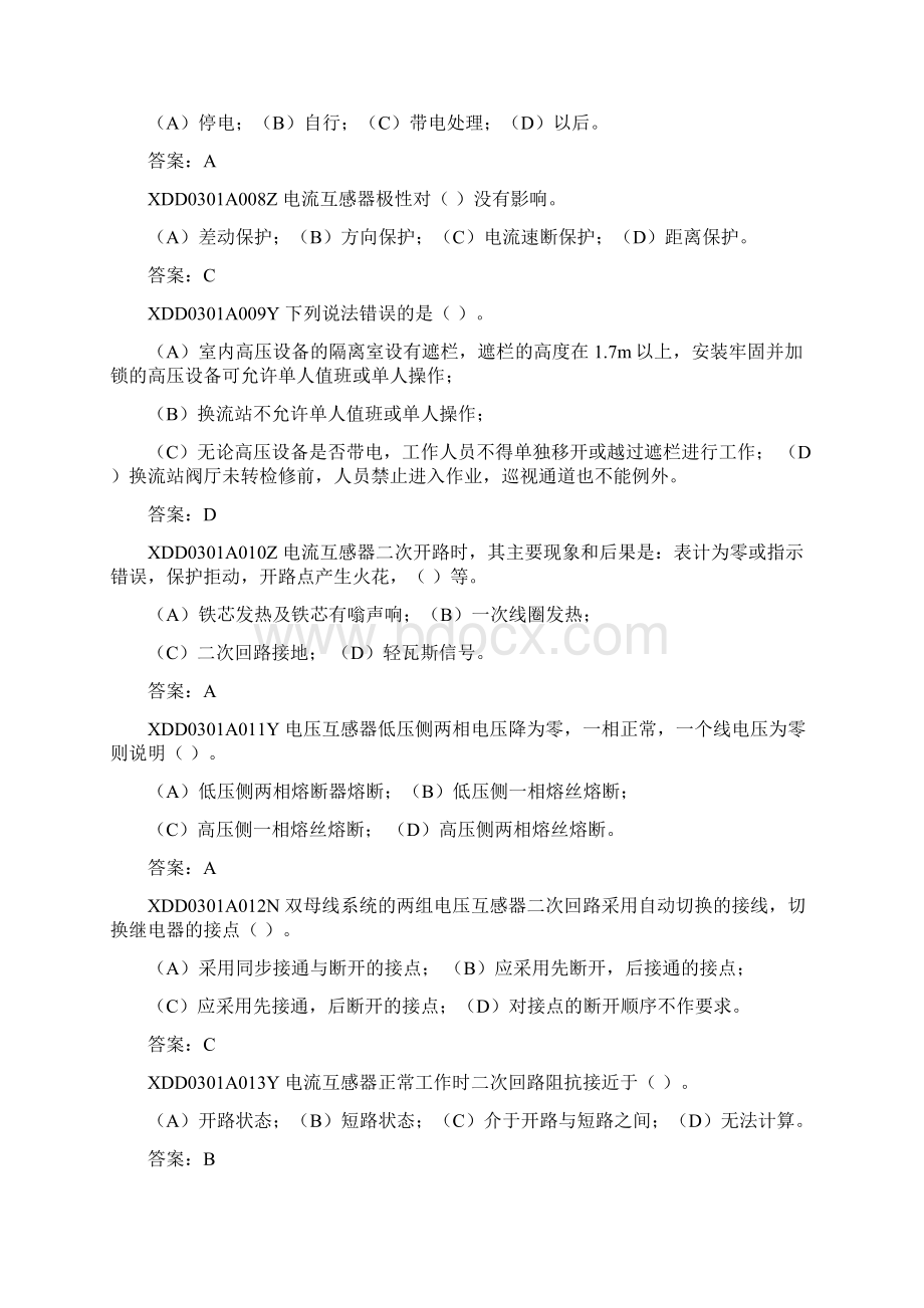 变电运维专业题库Word格式文档下载.docx_第2页