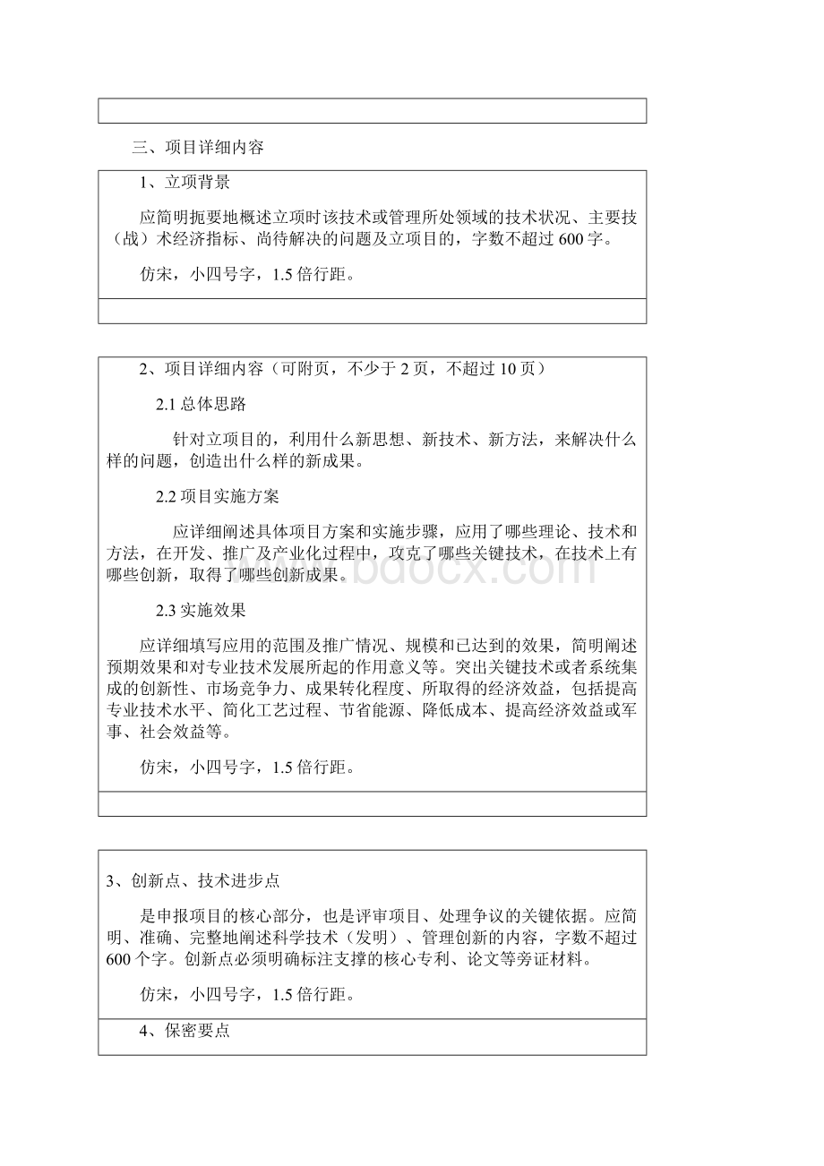 一院合理化建议和技术改进奖申报书.docx_第2页