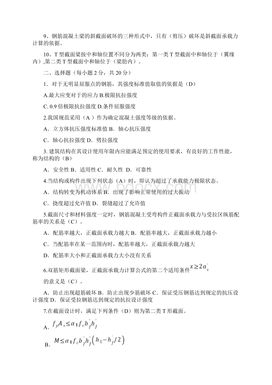 《建筑结构》作业.docx_第2页