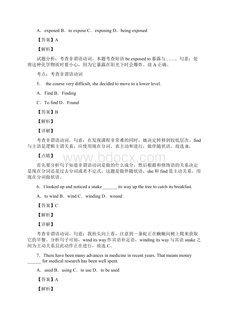 英语英语高中非谓语动词练习题及解析.docx_第2页