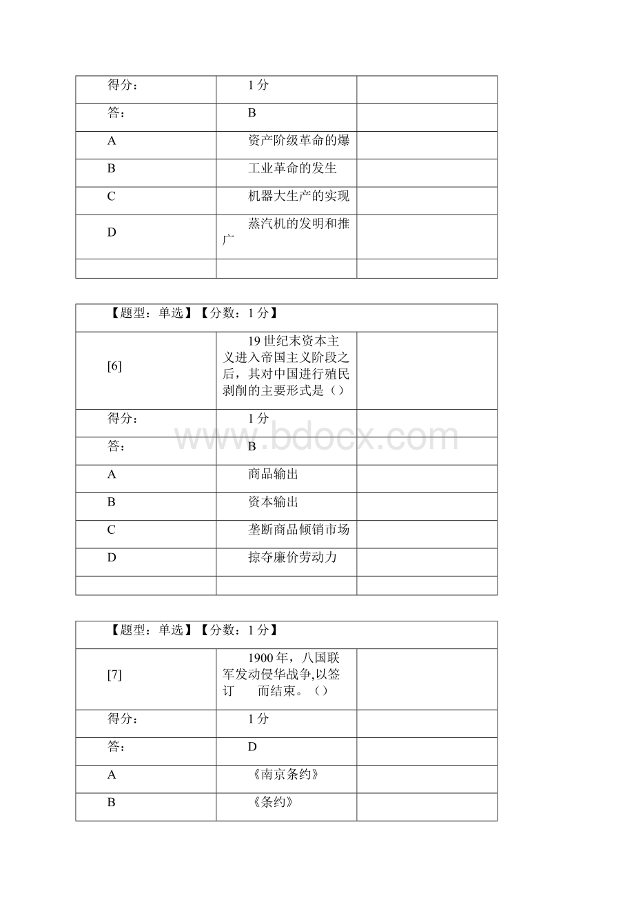 中国近代史纲要阶段测试1.docx_第3页