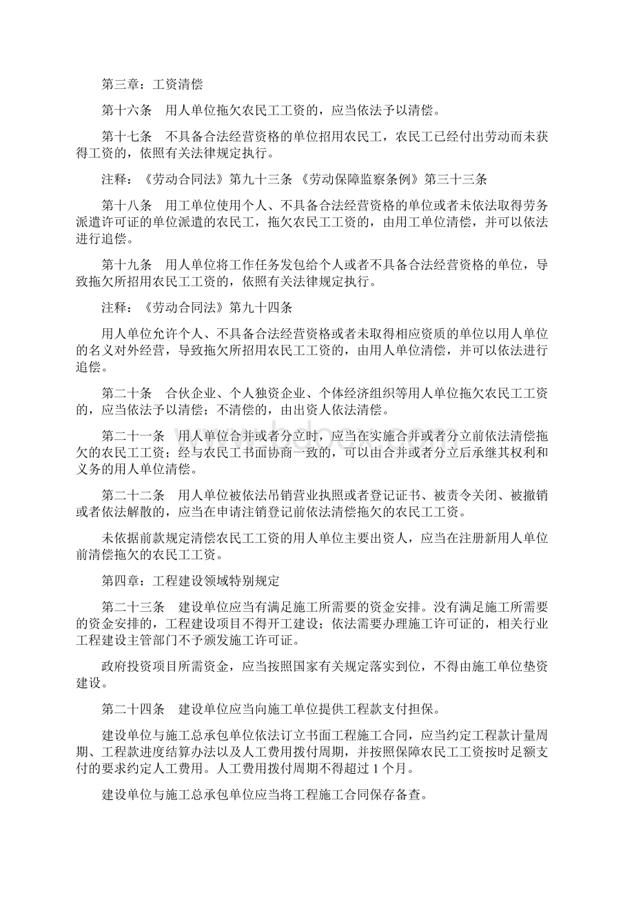 保障农民工工资支付条例.docx_第3页