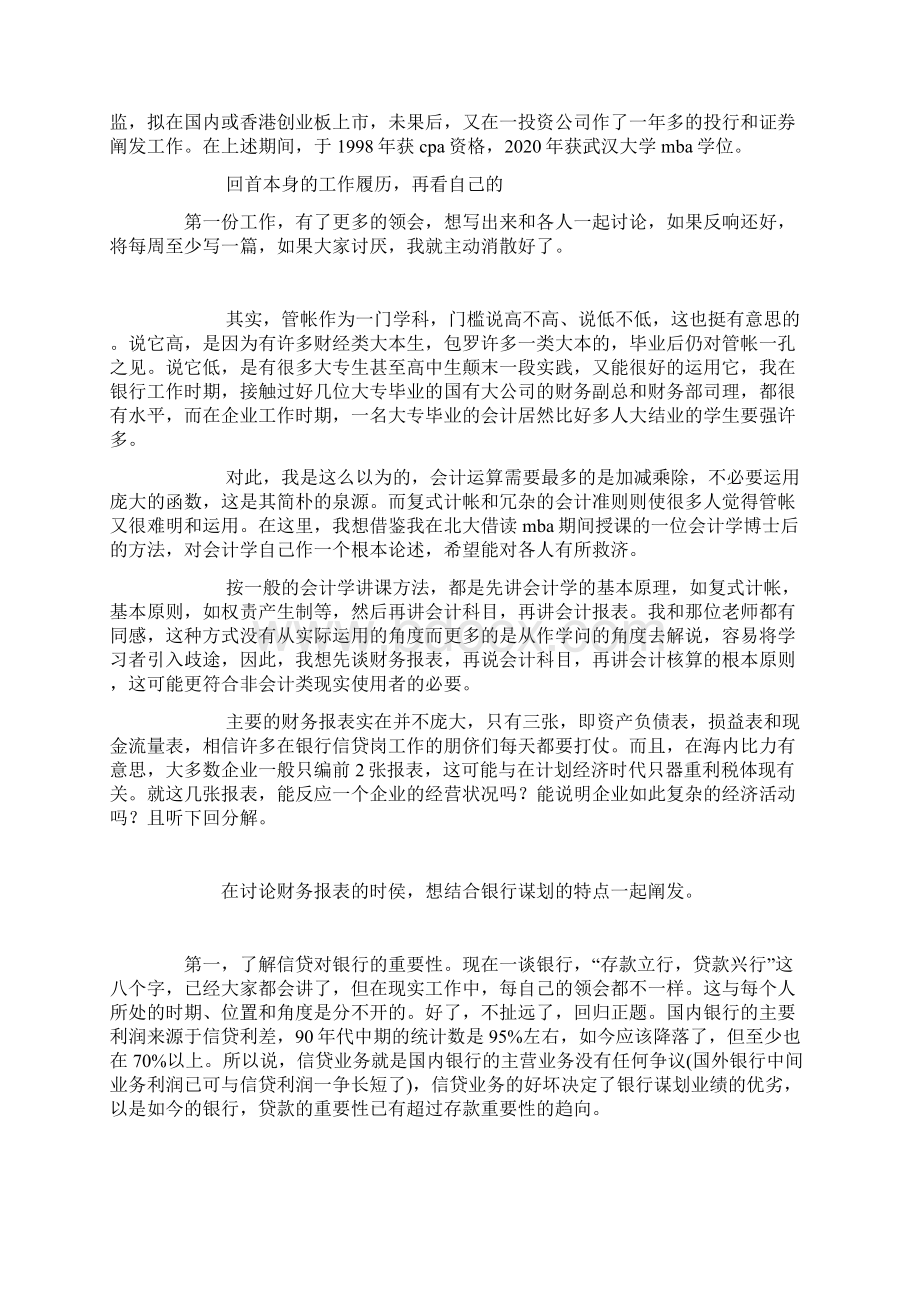 应届生自荐书纸上的我不谈兵.docx_第2页