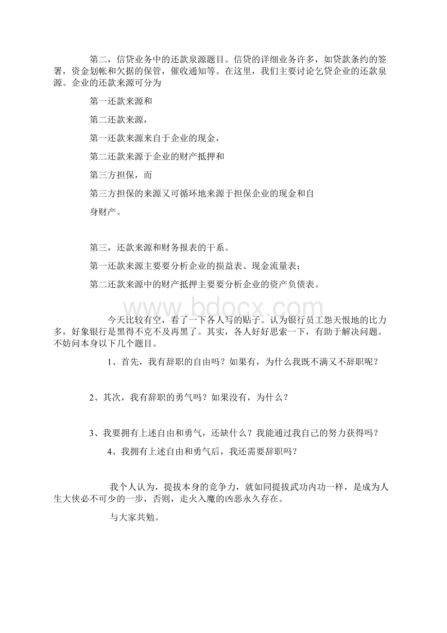 应届生自荐书纸上的我不谈兵.docx_第3页