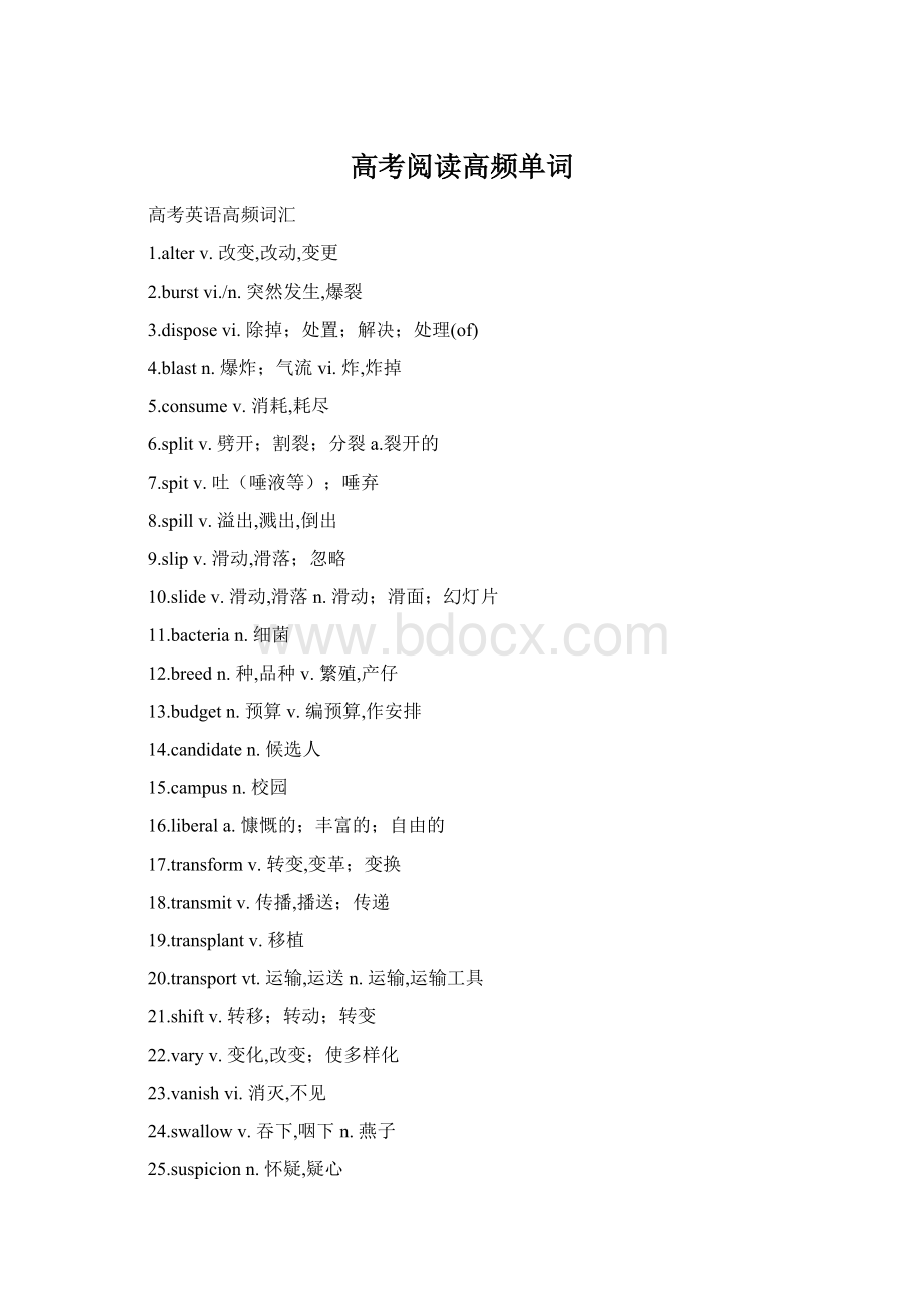 高考阅读高频单词Word文档下载推荐.docx