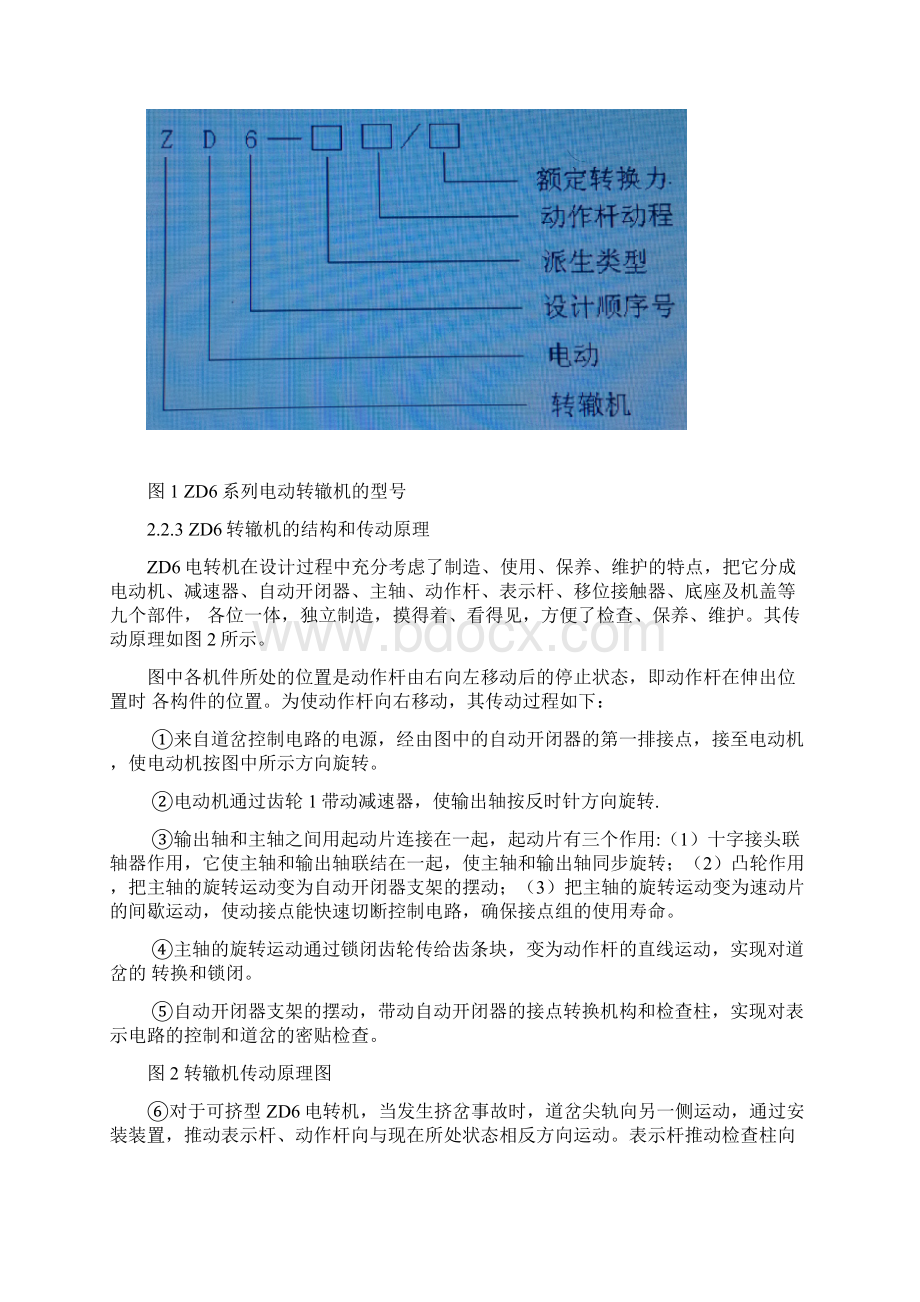 课程设计铁路信号课程设计报告道岔控制电路设计及仿真WORD档.docx_第3页