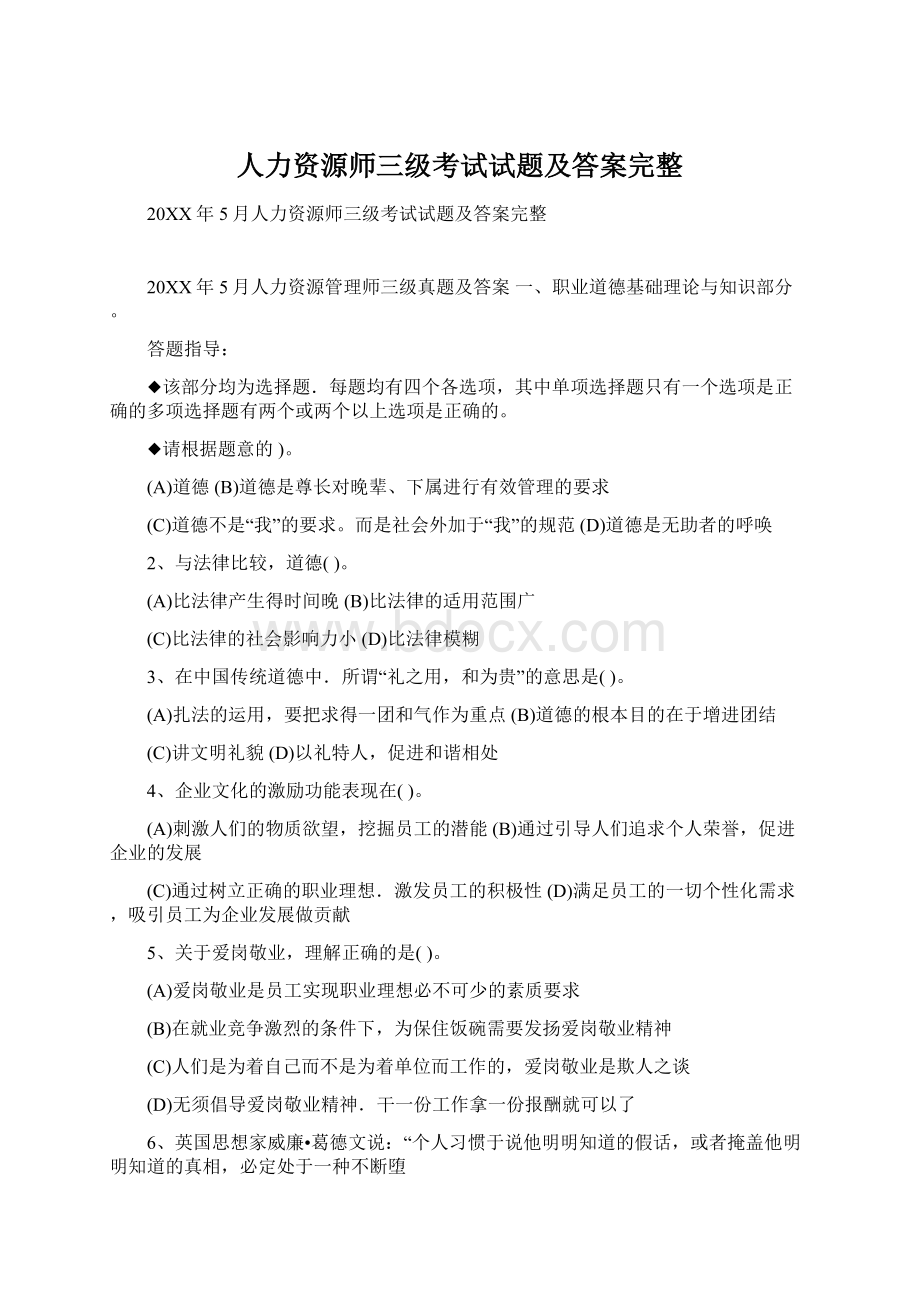 人力资源师三级考试试题及答案完整.docx_第1页