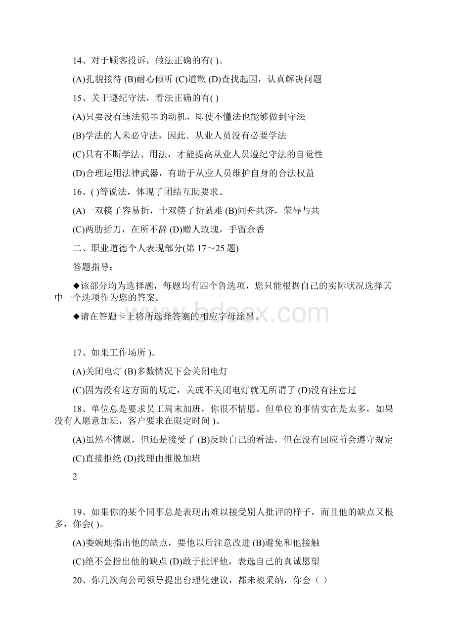 人力资源师三级考试试题及答案完整.docx_第3页