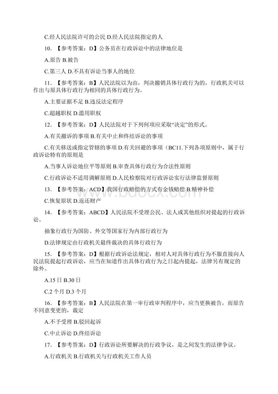 精编新版书记员法律知识基础考试题库288题含答案.docx_第2页