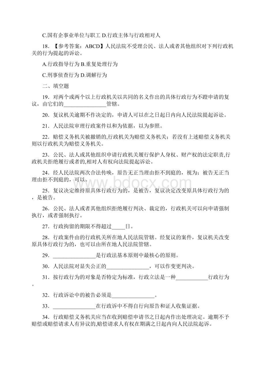 精编新版书记员法律知识基础考试题库288题含答案.docx_第3页