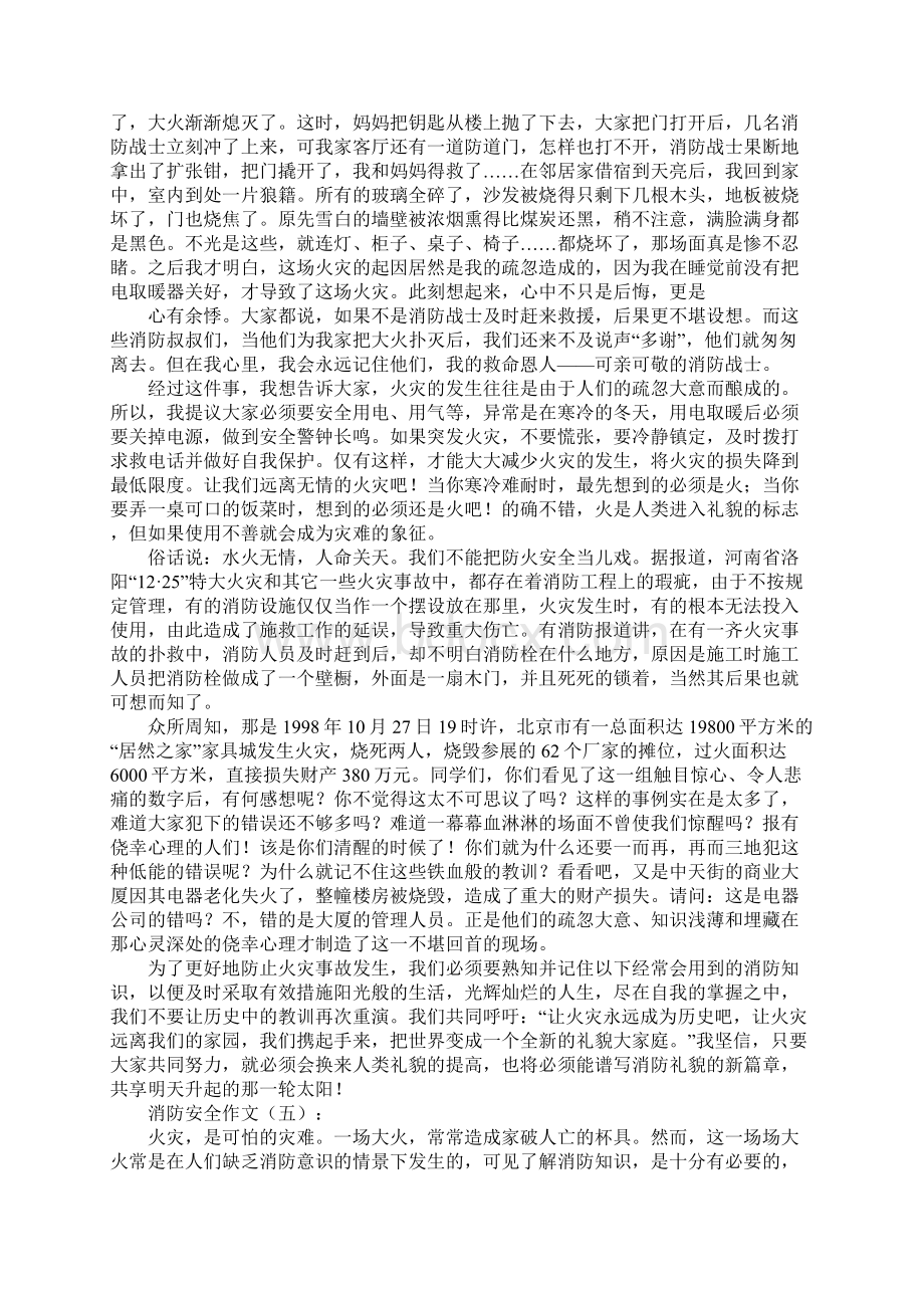 消防安全作文20篇.docx_第3页