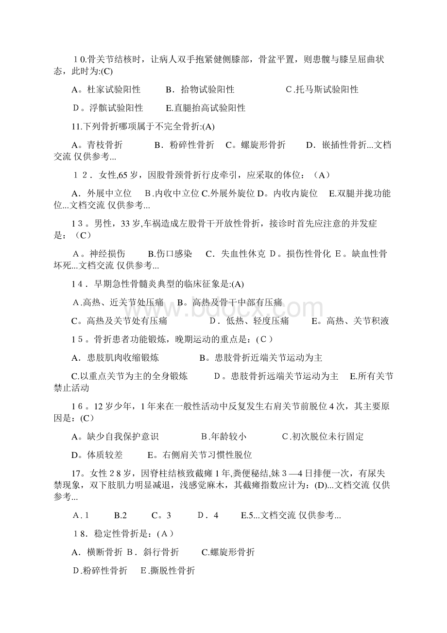 骨科护理知识试题干货分享Word格式文档下载.docx_第2页