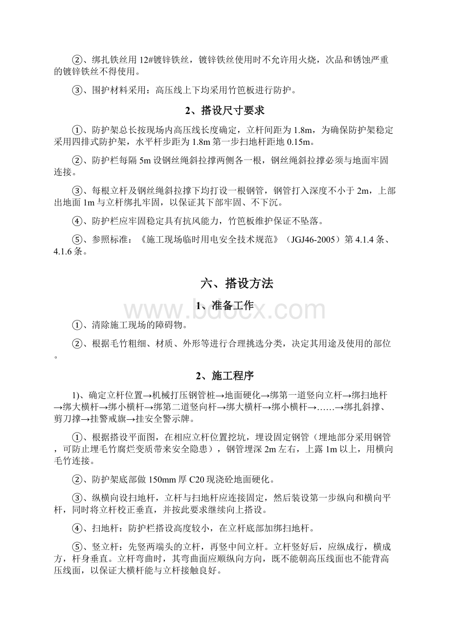 高压线防护搭设方案.docx_第3页