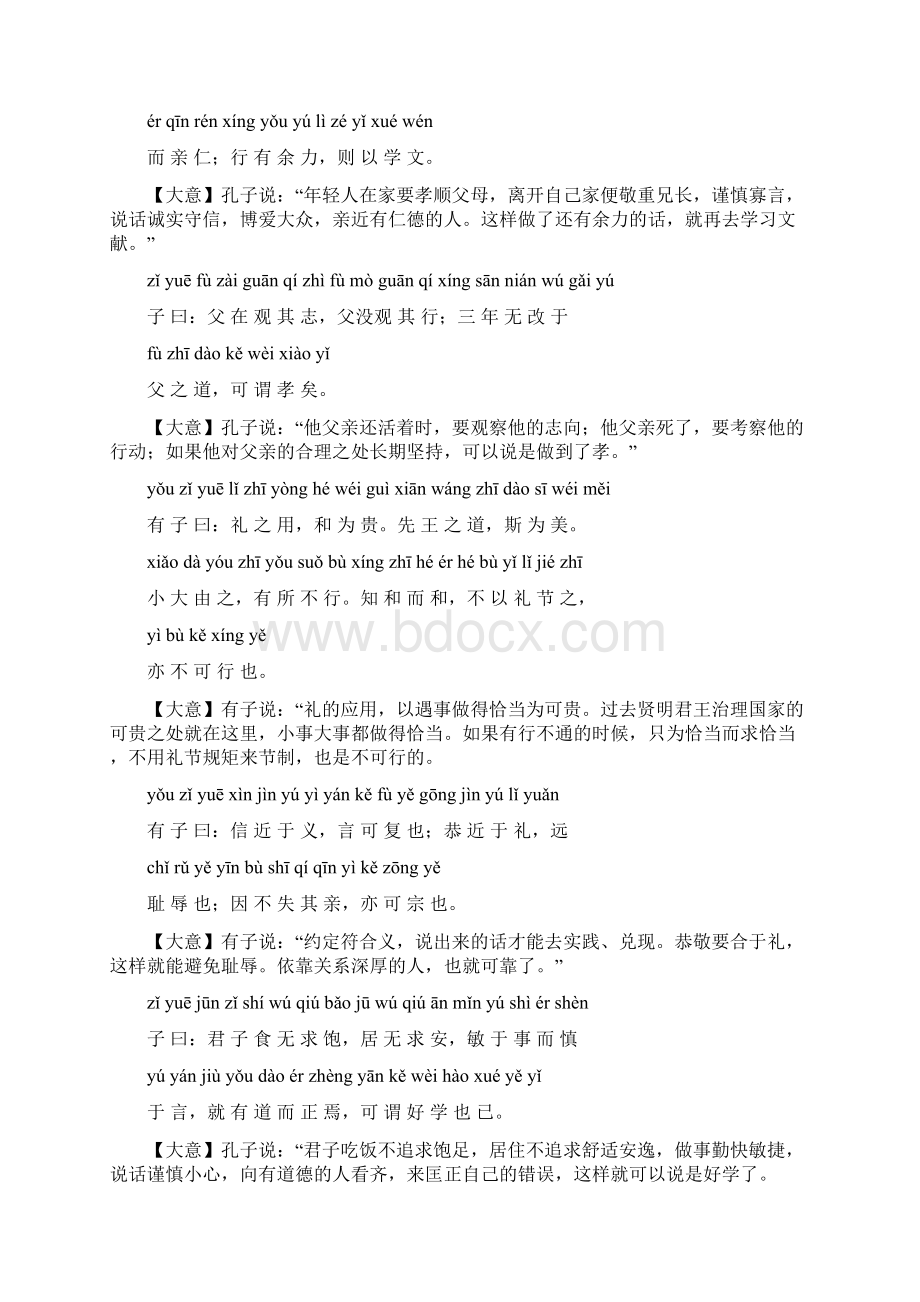 《论语》全文带拼音有注释副本.docx_第2页