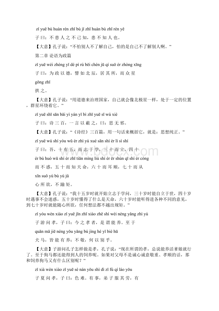 《论语》全文带拼音有注释副本.docx_第3页