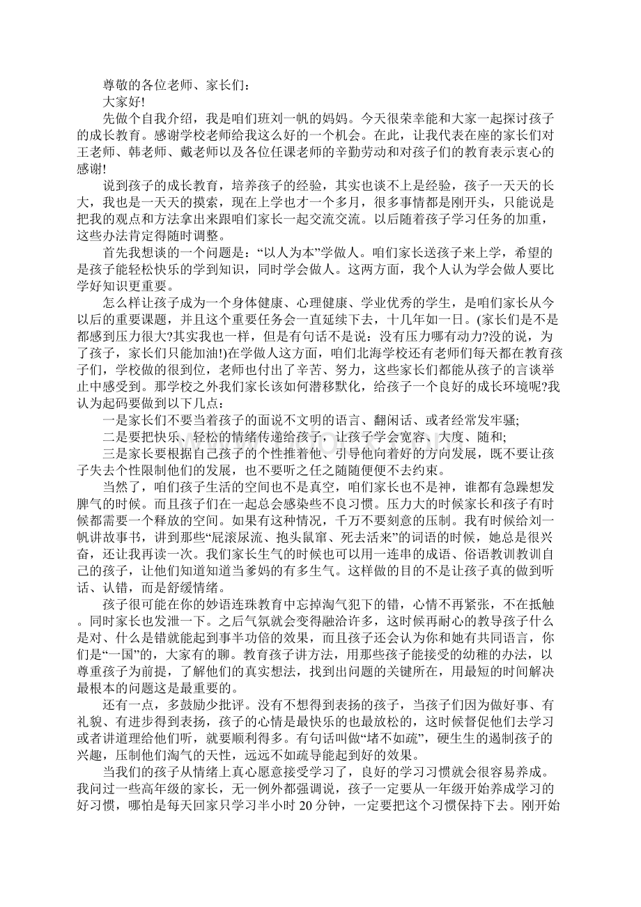 关于家庭教育心得体会.docx_第2页