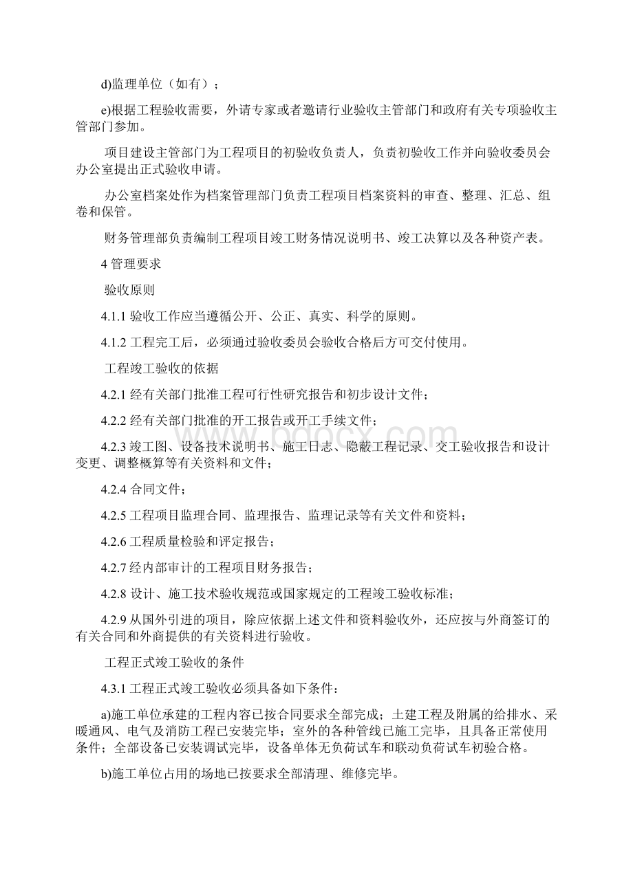 工程竣工验收管理规定.docx_第2页