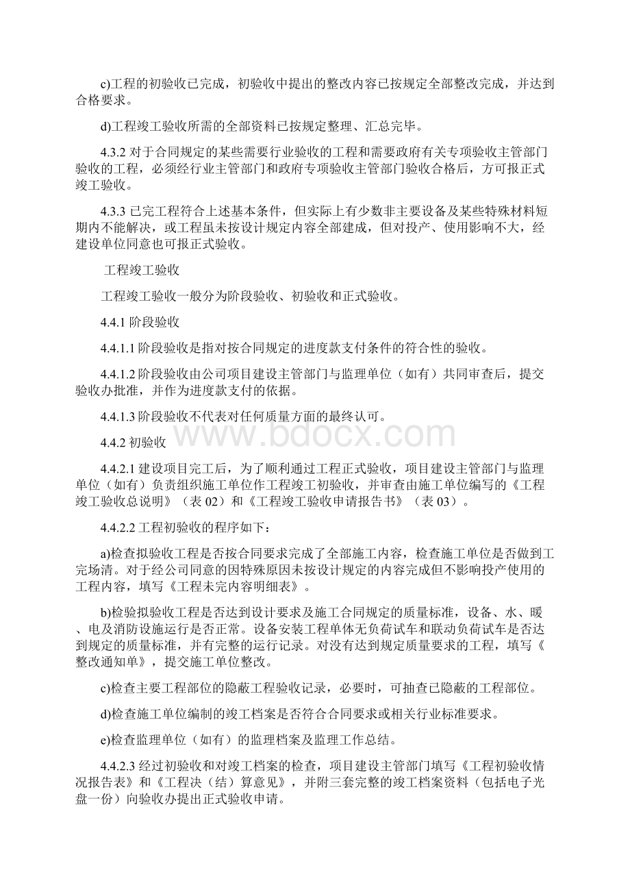 工程竣工验收管理规定.docx_第3页