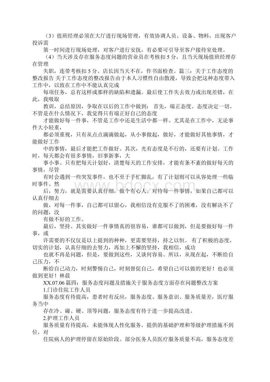 服务不好整改报告Word下载.docx_第2页