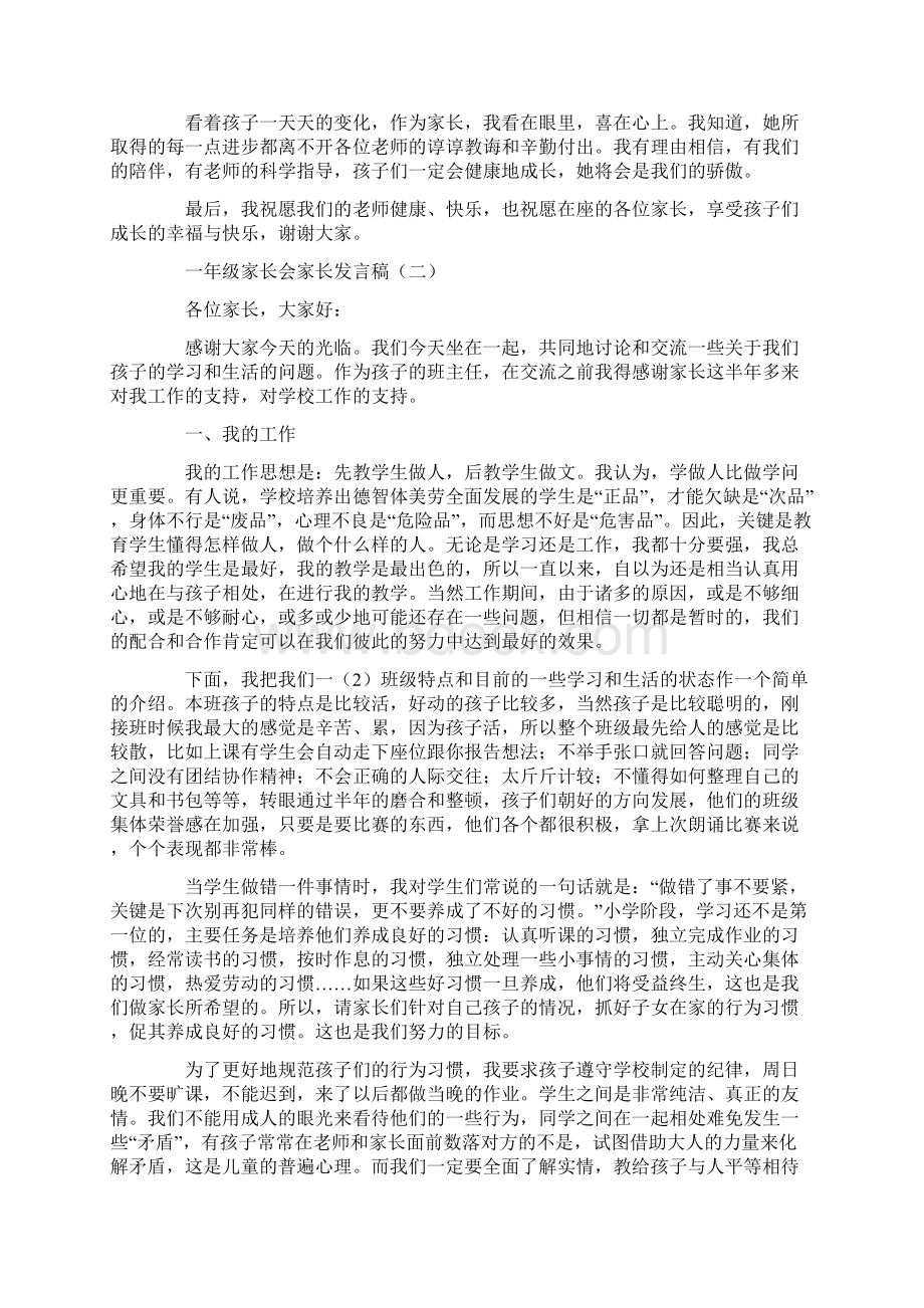 一年级家长会家长发言稿Word文档格式.docx_第3页