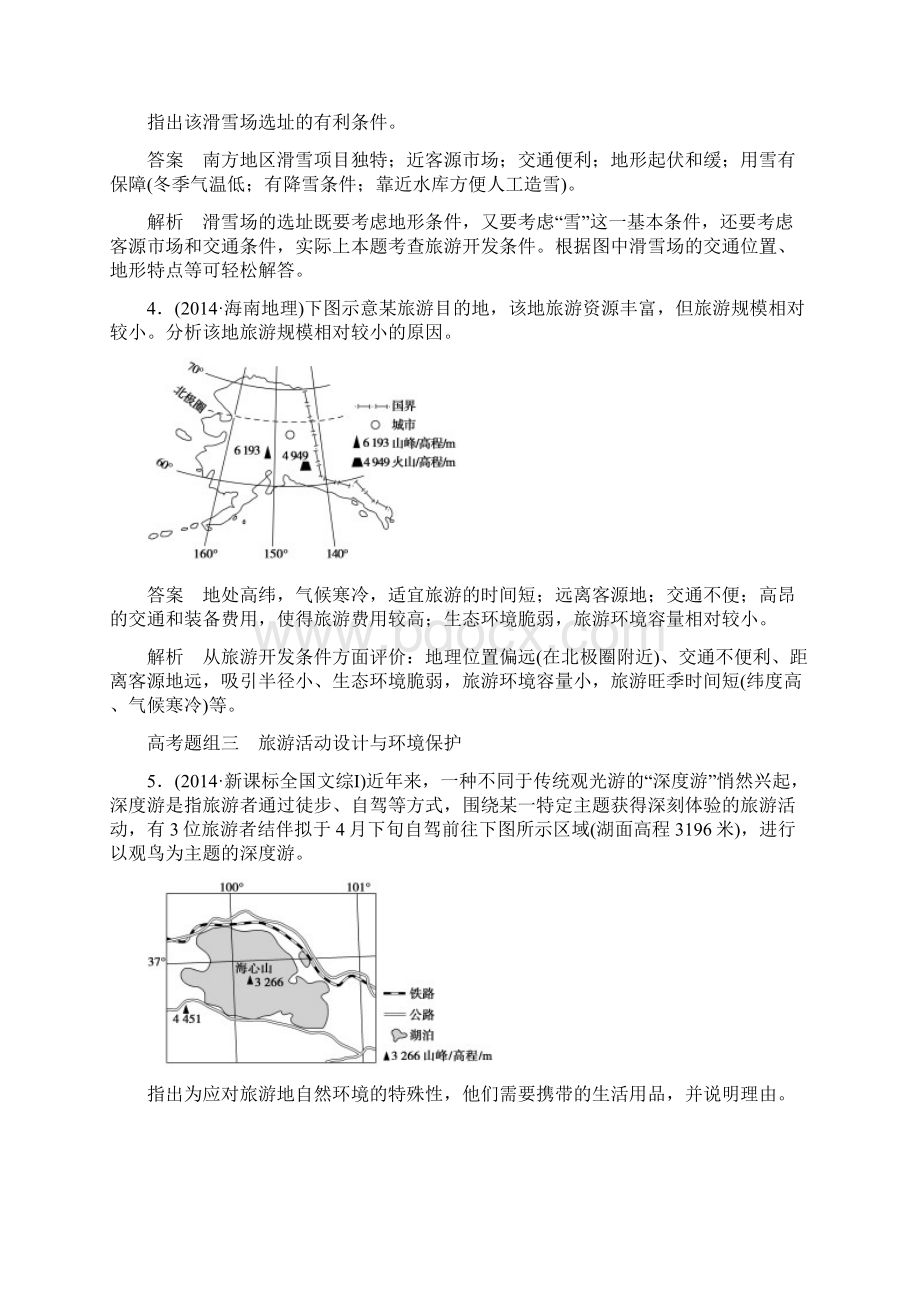 人教版高中地理选修三《旅游地理》专题复习试题Word格式.docx_第3页