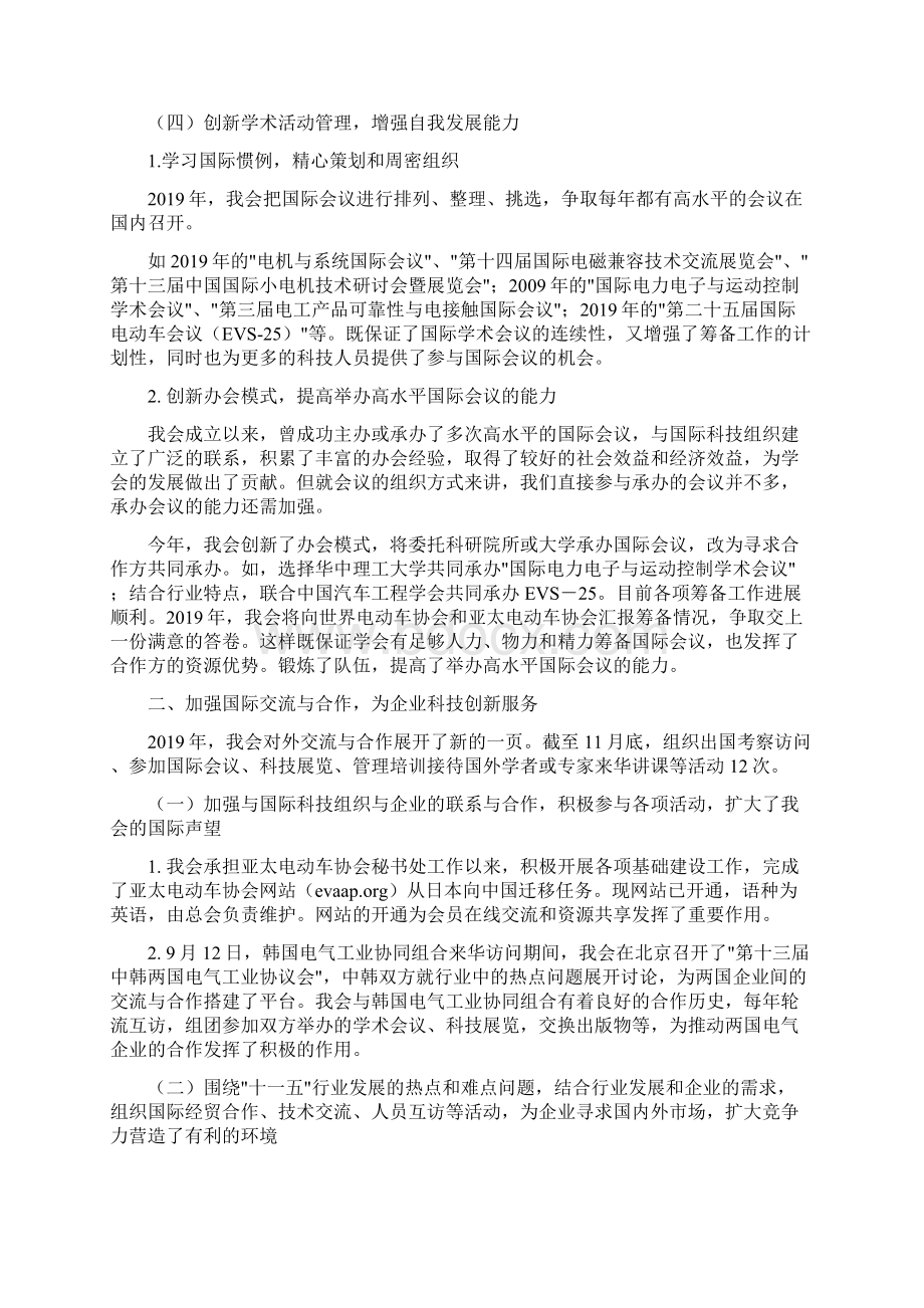 中国电工技术学会工作总结精选word精品文档16页.docx_第3页