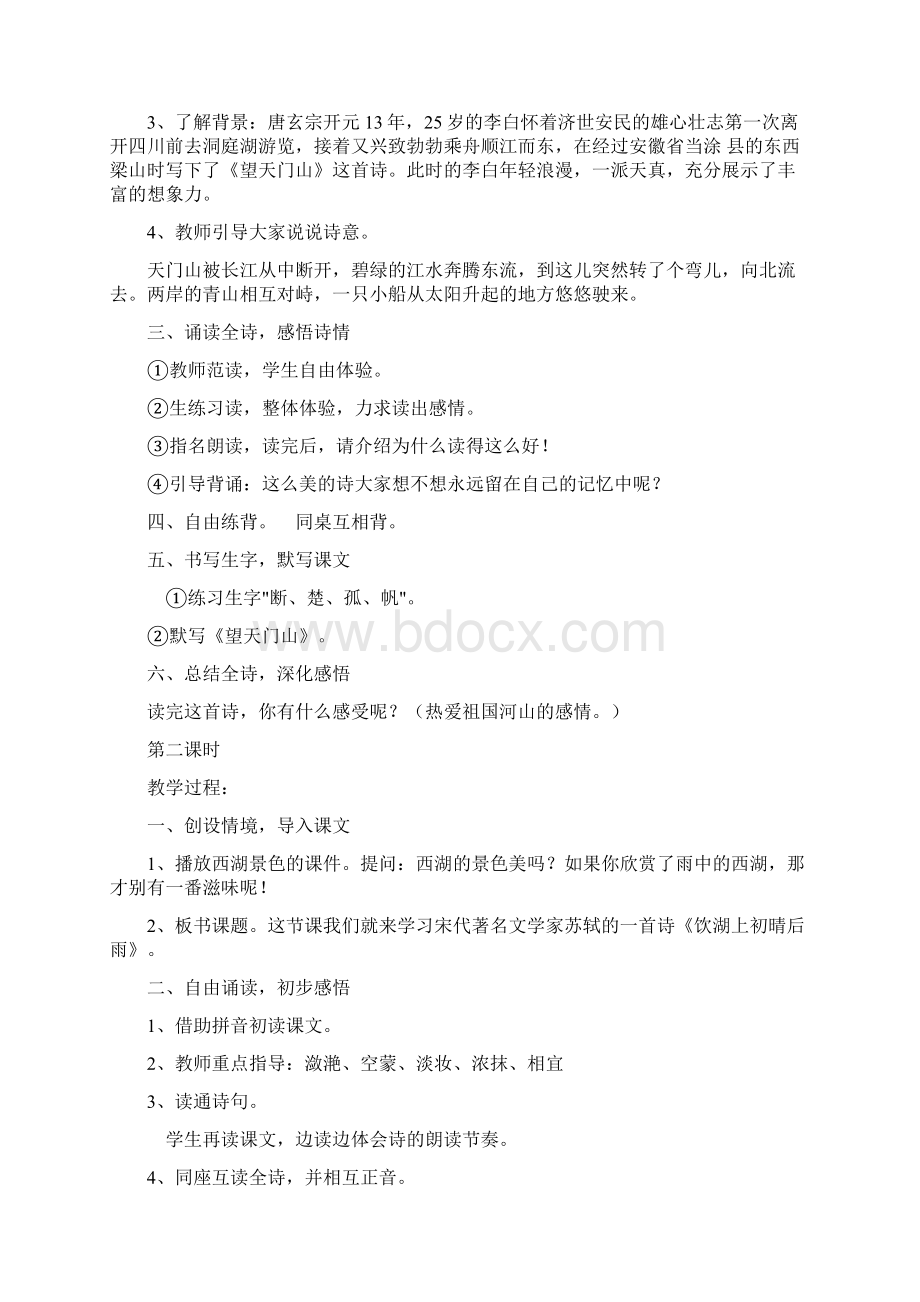 1415上三语文第六单元教案.docx_第2页