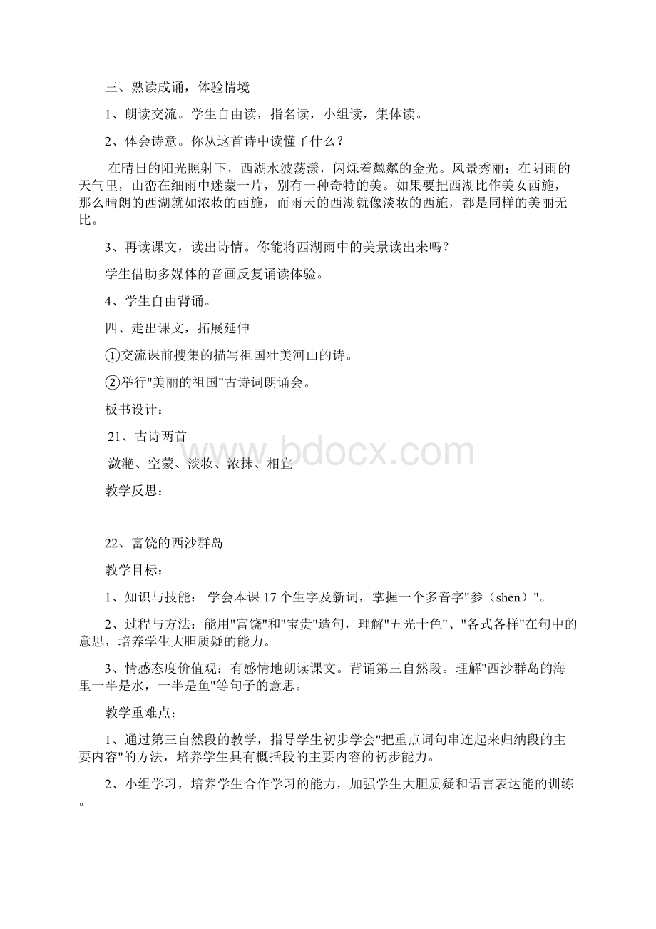 1415上三语文第六单元教案.docx_第3页