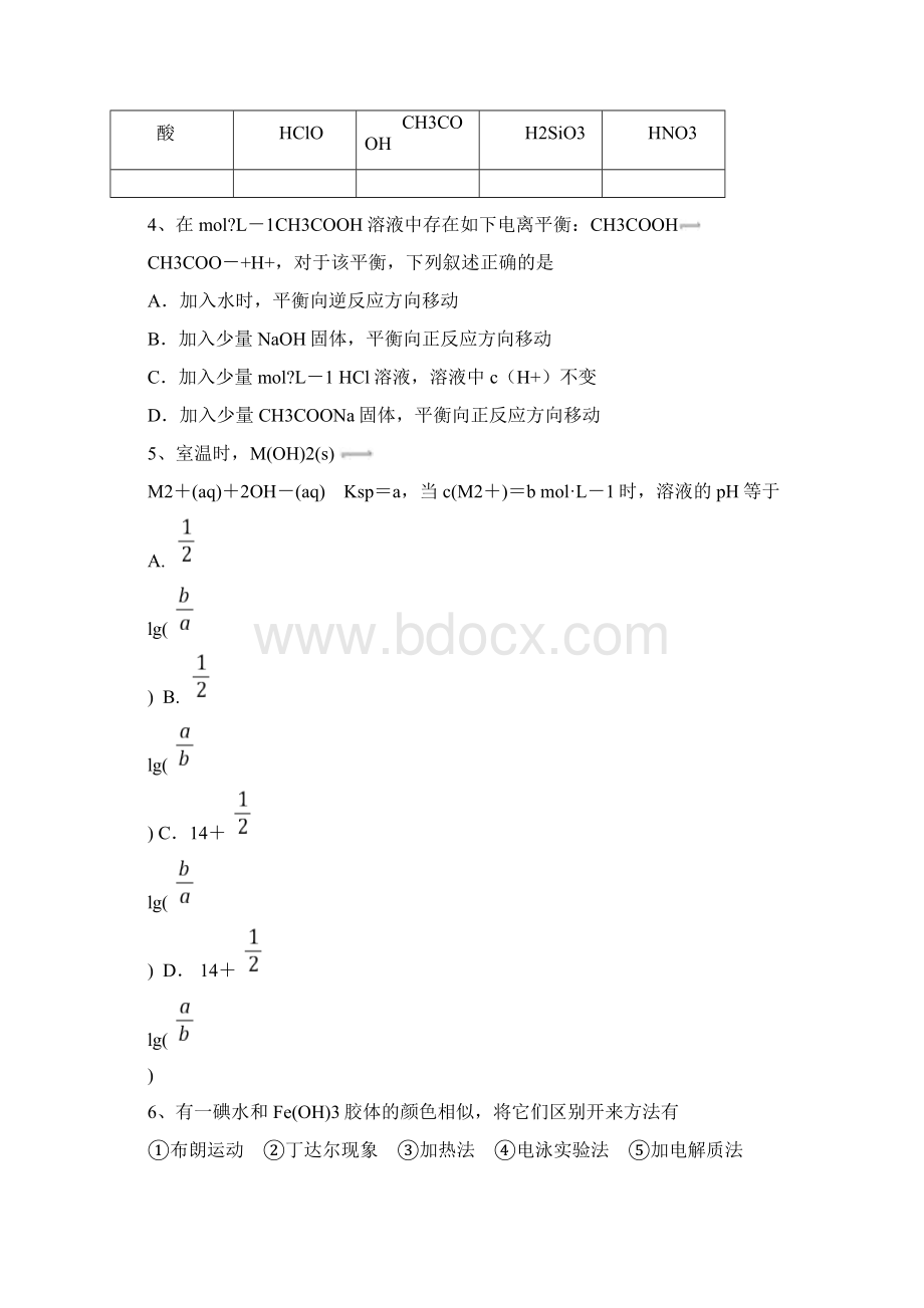 高二化学试题及答案.docx_第2页