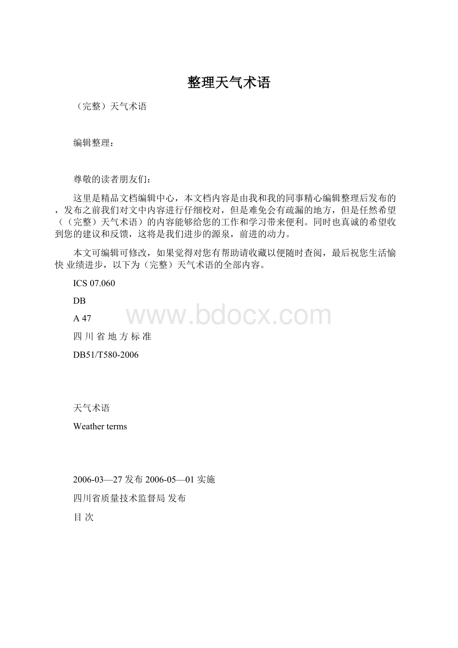 整理天气术语.docx