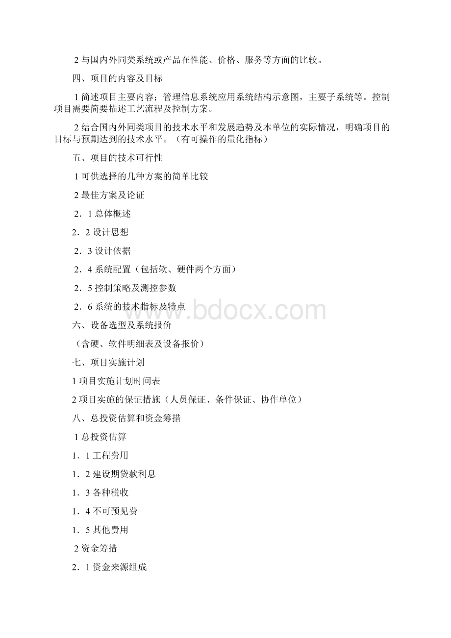 可行性报告文档格式.docx_第3页