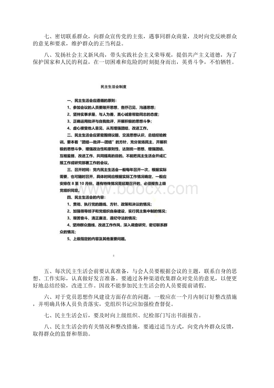 党员活动室6项制度Word格式.docx_第2页