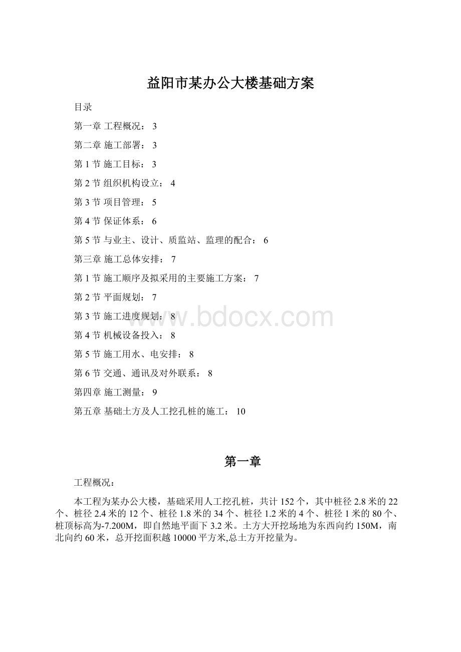 益阳市某办公大楼基础方案Word格式.docx