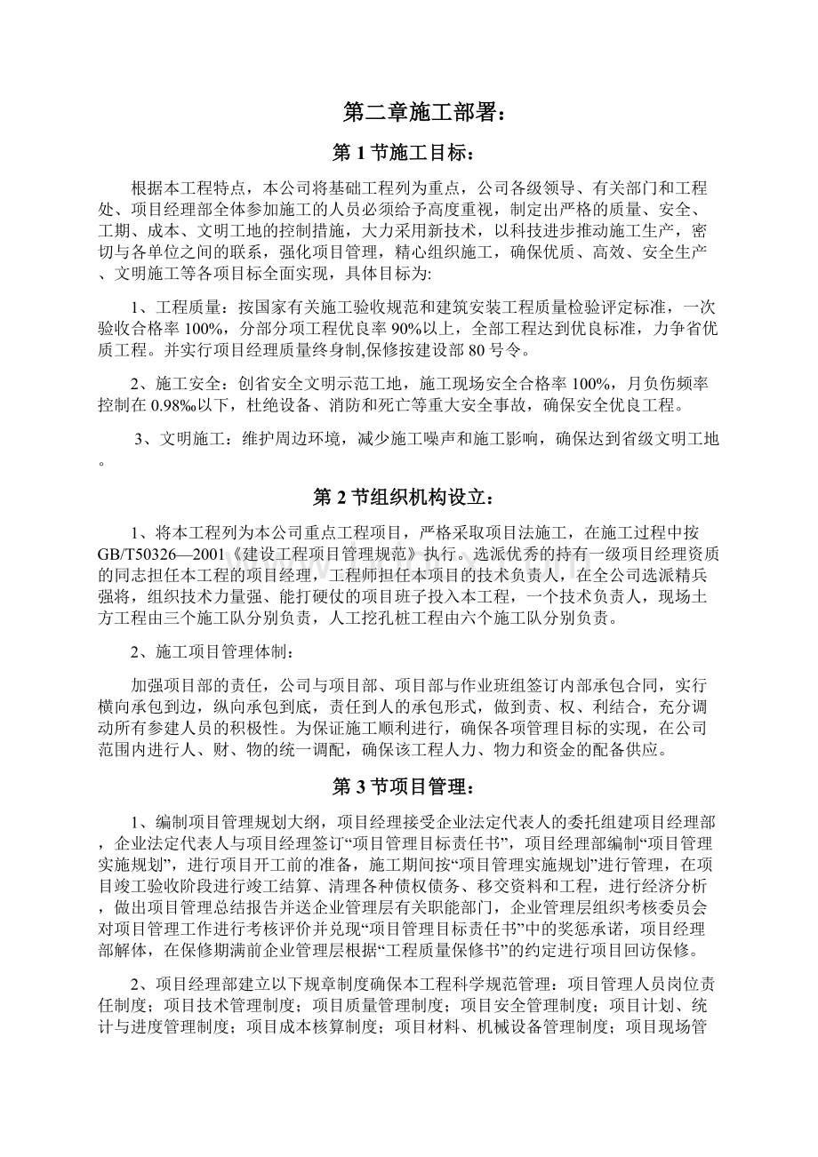 益阳市某办公大楼基础方案.docx_第2页